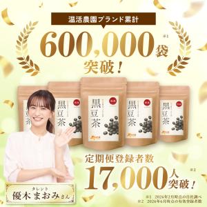 黒豆茶【ブランド累計60万袋】国産 ティーバッ...の詳細画像1