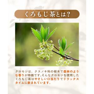 クロモジ茶 国産 ティーバッグ 20包 健康茶...の詳細画像3