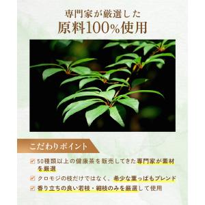 クロモジ茶 国産 ティーバッグ 20包 健康茶...の詳細画像5