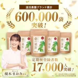 桑の葉茶【ブランド累計60万袋】国産 ティーバ...の詳細画像1