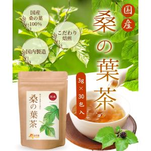 桑の葉茶【ブランド累計60万袋】国産 ティーバ...の詳細画像2