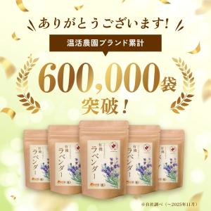ラベンダーティー 有機 【ブランド累計60万袋...の詳細画像1