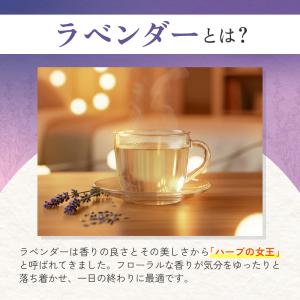 ラベンダーティー 有機 【ブランド累計60万袋...の詳細画像3