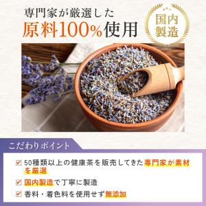 ラベンダーティー 有機 【ブランド累計60万袋...の詳細画像5