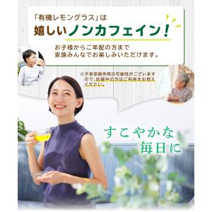 レモングラスティー 有機JAS【ブランド累計6...の詳細画像4
