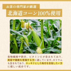 コーン茶 ティーバッグ 国産 とうもろこし茶 ...の詳細画像3