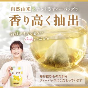 コーン茶 ティーバッグ 国産 とうもろこし茶 ...の詳細画像4