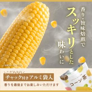 コーン茶 ティーバッグ 国産 とうもろこし茶 ...の詳細画像5