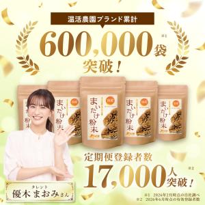 舞茸パウダー【ランキング1位獲得】国産 100...の詳細画像2