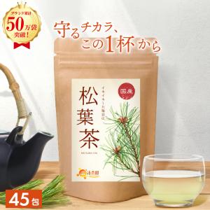 公式 温活農園 松葉茶 国産 1g×45包 ティーバッグ 放射能検査済み 松の葉茶 健康茶 まつば茶 お茶 赤松 効能 健康茶ギャラリー 送料無料｜ママセレクト