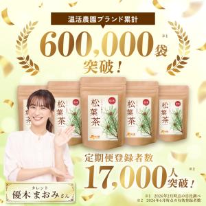 松葉茶【ブランド累計60万袋】国産 ティーバッ...の詳細画像1