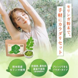 モリンガパウダー【ブランド累計60万袋】国産 ...の詳細画像2