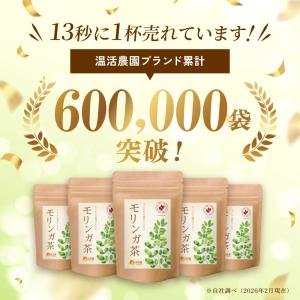 モリンガ茶【ブランド累計60万袋】インド産 テ...の詳細画像1