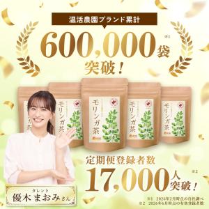 モリンガ茶【ブランド累計60万袋】インド産 テ...の詳細画像1