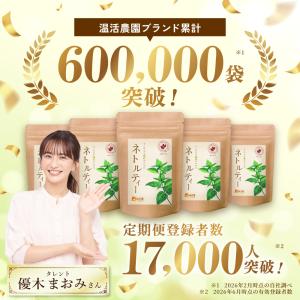 ネトルティー【ブランド累計60万袋】国内製造 ...の詳細画像1