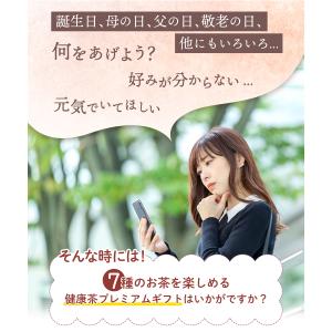 お茶 ギフト【 父の日 】7種類 高級 贈り物...の詳細画像4