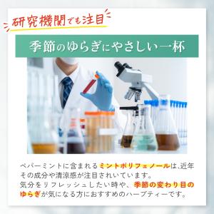 ペパーミントティー 有機 【ブランド累計60万...の詳細画像4