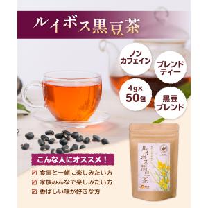 ルイボスティー 黒豆ルイボスティー 【ブランド...の詳細画像2