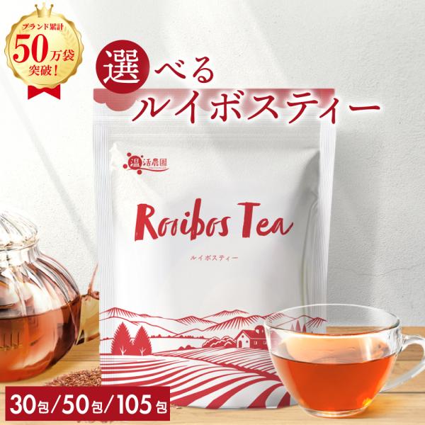 ルイボスティー 大容量 お得用 2g×105包 ティーバッグ ルイボス茶 お茶 水出し 送料無料 ノ...