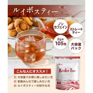 ルイボスティー ティーバッグ 105包 大容量...の詳細画像2