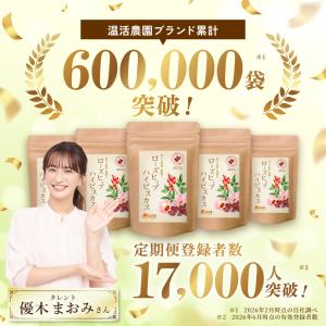 ローズヒップ ハイビスカス 【ブランド累計60...の詳細画像1