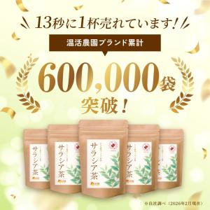 サラシア茶 【ブランド累計60万袋】国内製造 ...の詳細画像1