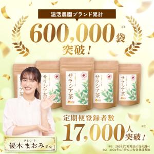 サラシア茶 【ブランド累計60万袋】国内製造 ...の詳細画像1