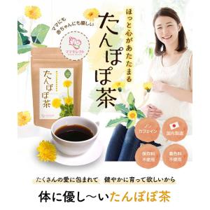 たんぽぽ茶【ブランド累計60万袋】国内製造 テ...の詳細画像2