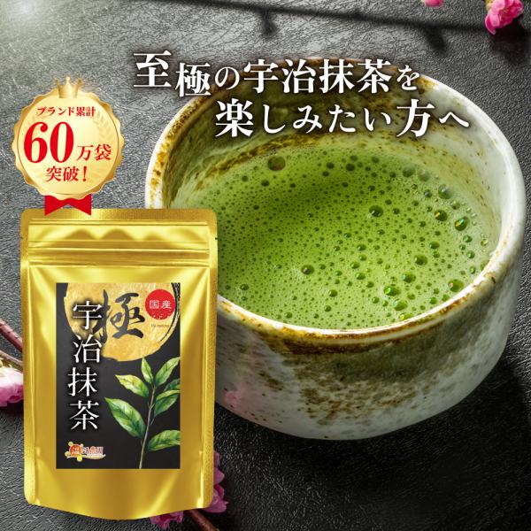 【訳アリ特価】宇治抹茶 国産 極 20g 抹茶パウダー 抹茶粉末 日本茶 抹茶 緑茶 送料無料 温活...