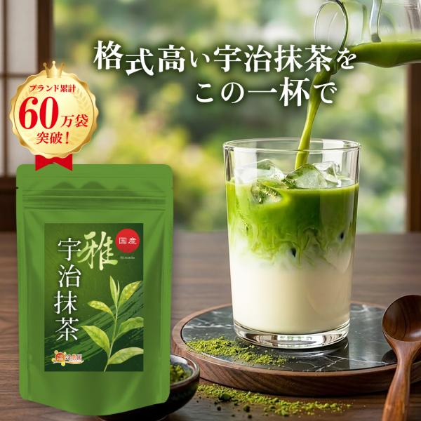 【訳アリ特価】宇治抹茶 国産 雅 30g  抹茶ラテ 抹茶パウダー  抹茶粉末 日本茶 緑茶 送料無...