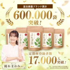よもぎ茶 【まとめ割3袋セット】国産 ティーバ...の詳細画像1