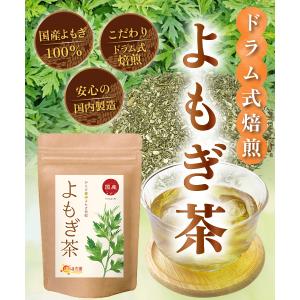 よもぎ茶 【ブランド累計60万袋】国産 ティー...の詳細画像2