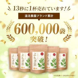 よもぎ茶 【ブランド累計60万袋】国産 ティー...の詳細画像1