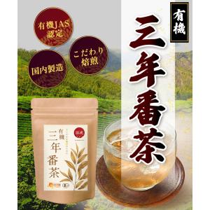 三年番茶 有機 【ブランド累計60万袋】国産 ...の詳細画像2