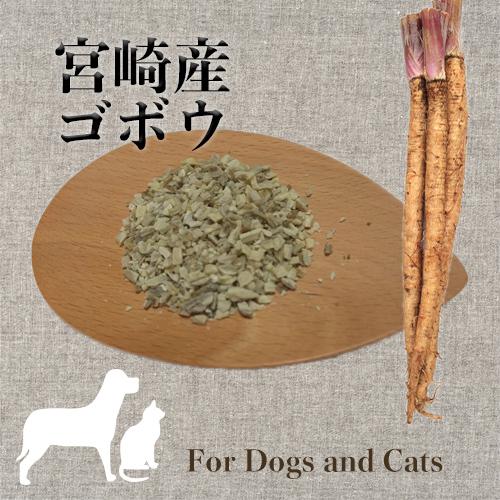 犬 猫 手作り食 トッピング 乾燥野菜 国産 無農薬栽培 ごぼう