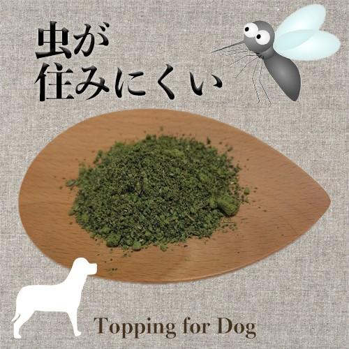 犬用 サプリメント 虫対策 オーガニックハーブ ふりかけ 虫を無視