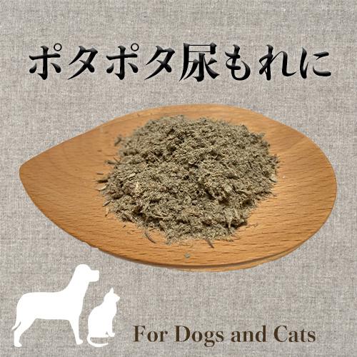 犬 猫 サプリメント 尿もれ オーガニックハーブ ふりかけ おもらしケア