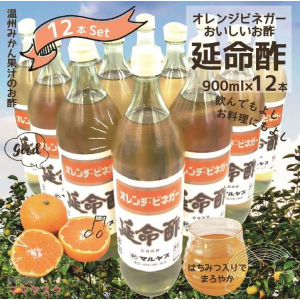 オレンジ おいしい酢 ドリンク 果実酢 延命酢 12本 近藤商店 みかん酢 みかん 飲む 酢 ドリン...