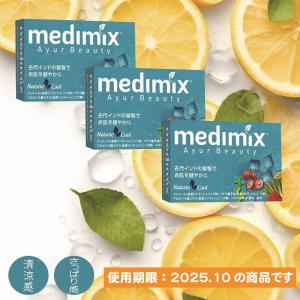 固形石鹸 バスサイズ せっけん さっぱり 夏 メディミックス スカイブルー 3個 medimix アーユル ドクターソープ 肌荒れ アトピー 発疹 体臭 加齢臭 インド｜自然食品館ママタスク