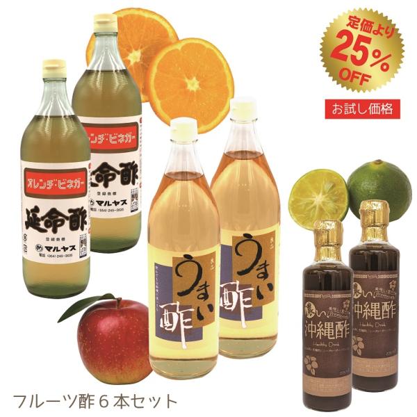 酢 おいしい酢 母の日 酢キャベツ 飲むお酢 リンゴ酢 ドリンク 良品 うまい酢 オレンジ酢 延命酢...