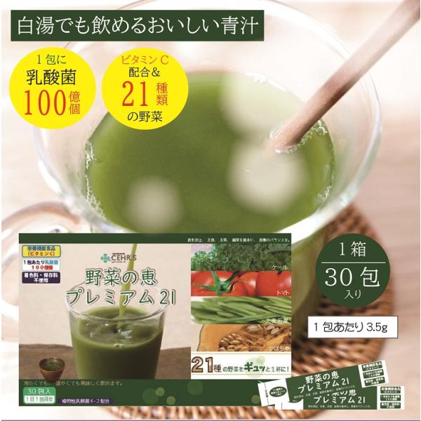 青汁 乳酸菌 100億個 野菜 1箱 21種類の野菜 飲みやすい 大麦若葉 子供 ビタミンC 汁 3...