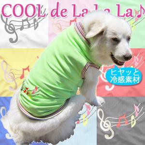 犬服 Lsize（中型犬） DOGタンクトップ COOL del La La La♪クールでラララ♪ クリックポスト送料無料（代金引換別途送料600円〜）｜mamav