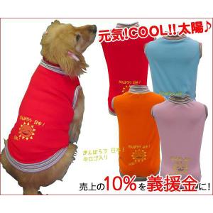 犬服 【3.5Lサイズ（超大型犬）】DOGタンクトップ 元気！COOL!!太陽♪ レターパック送料無料（代金引換別途送料600円〜）｜mamav