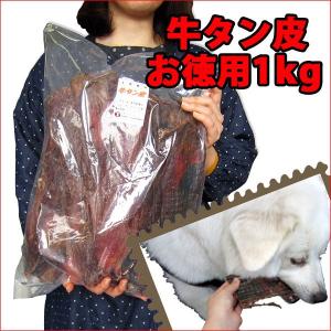 犬のおやつ ジャーキー 犬 牛タン皮ジャーキー　牛タンジャーキー ペットパル　牛タン皮　1ｋg