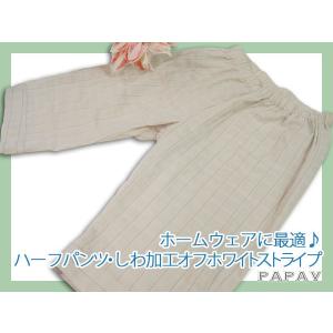 日本製　しわ加工ストライプハーフパンツ　なら(代引不可)　男女兼用