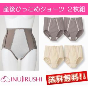 産後ひっこめショーツ 2枚組 レース 産後 リフォームインナー