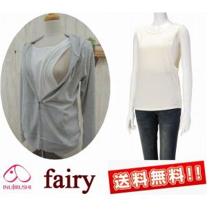 授乳服 産後用タンクトップ 犬印本舗 fairy 丸首スタンダード 授乳らくらくタンクトップ 春 夏 秋 冬 授乳対応