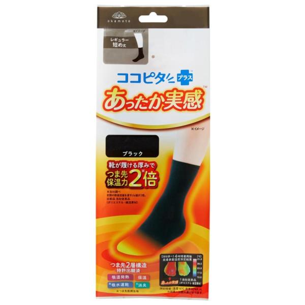 オカモト ココピタ 靴下 メンズ  あったか実感 レギュラー短め丈 ブラック サイズ 27-29cm