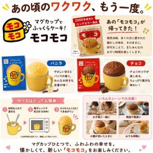 永谷園 マグカップでふっくら ケーキ モコモコ...の詳細画像4