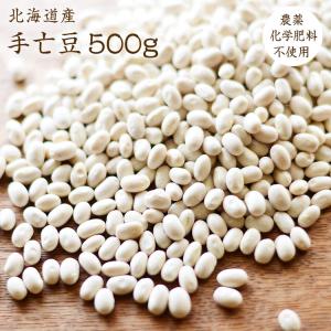 宅配便】北海道産 手亡豆 「300g」 令和7年産 てぼ豆 白いんげん豆